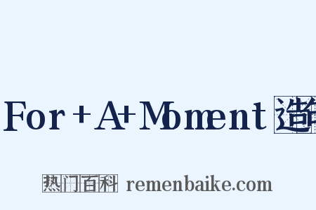 For+A+Moment造句是什么意思的图片